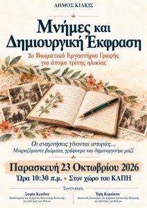 ΑΦΙΣΑ ΒΙΩΜΑΤΙΚΟ ΕΡΓΑΣΤΗΡΙΟ ΓΡΑΦΗΣ 1