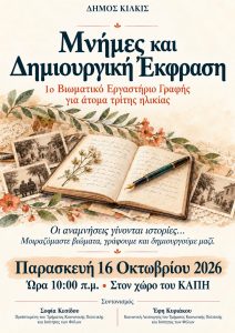 ΑΦΙΣΑ ΜΝΗΜΕΣ ΚΑΙ ΔΗΜΙΟΥΡΓΙΚΗ ΕΚΦΡΑΣΗ 2 ΑΦΙΣΑ ΜΝΗΜΕΣ ΚΑΙ ΔΗΜΙΟΥΡΓΙΚΗ ΕΚΦΡΑΣΗ 2